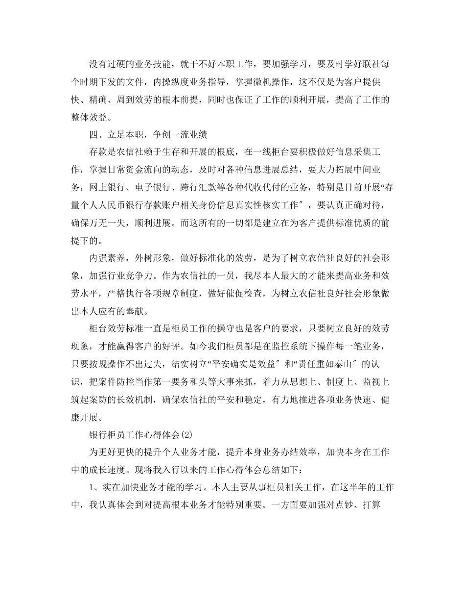 2023年银行柜员工作心得体会5篇.docx_第2页