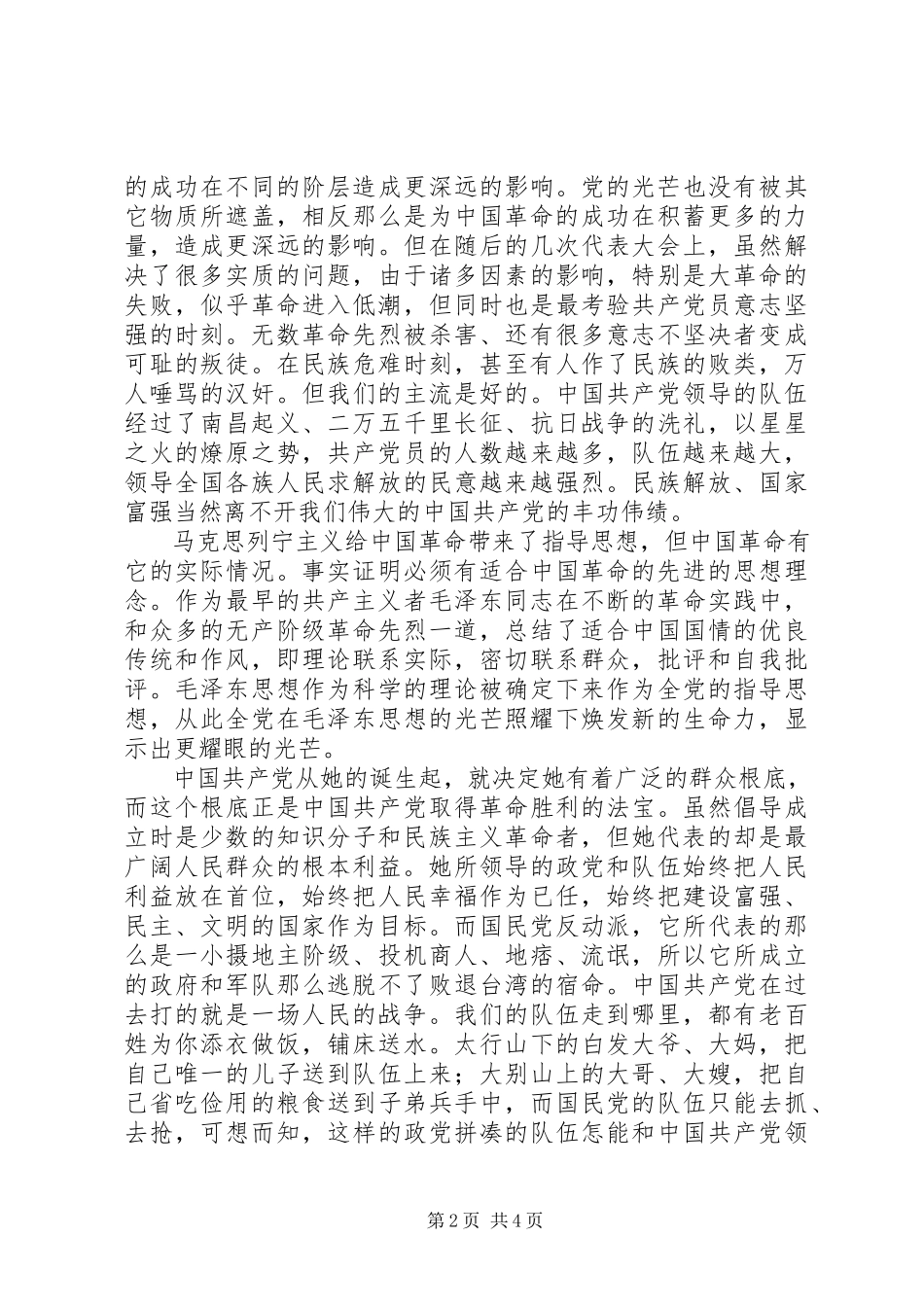 2023年两学一做心得体会党辉.docx_第2页