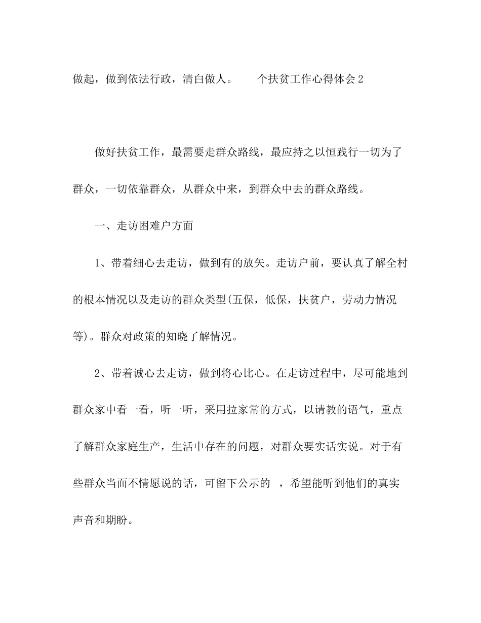 2023年扶贫工作个人心得体会范文十篇.docx_第3页