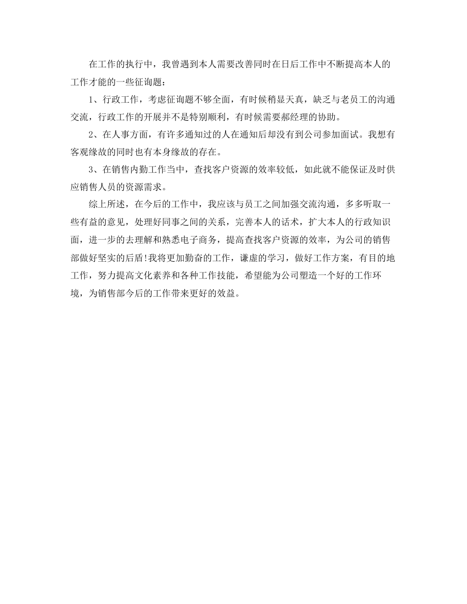 2023年工作总结行政文员一周个人工作总结.docx_第3页