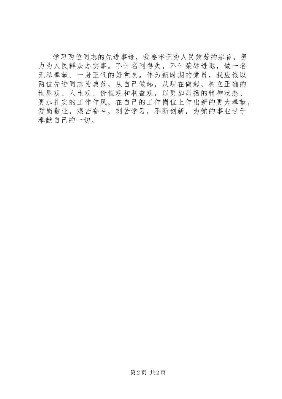 2023年“外学杨善洲内学刘家勤”活动心得体会新编.docx_第2页