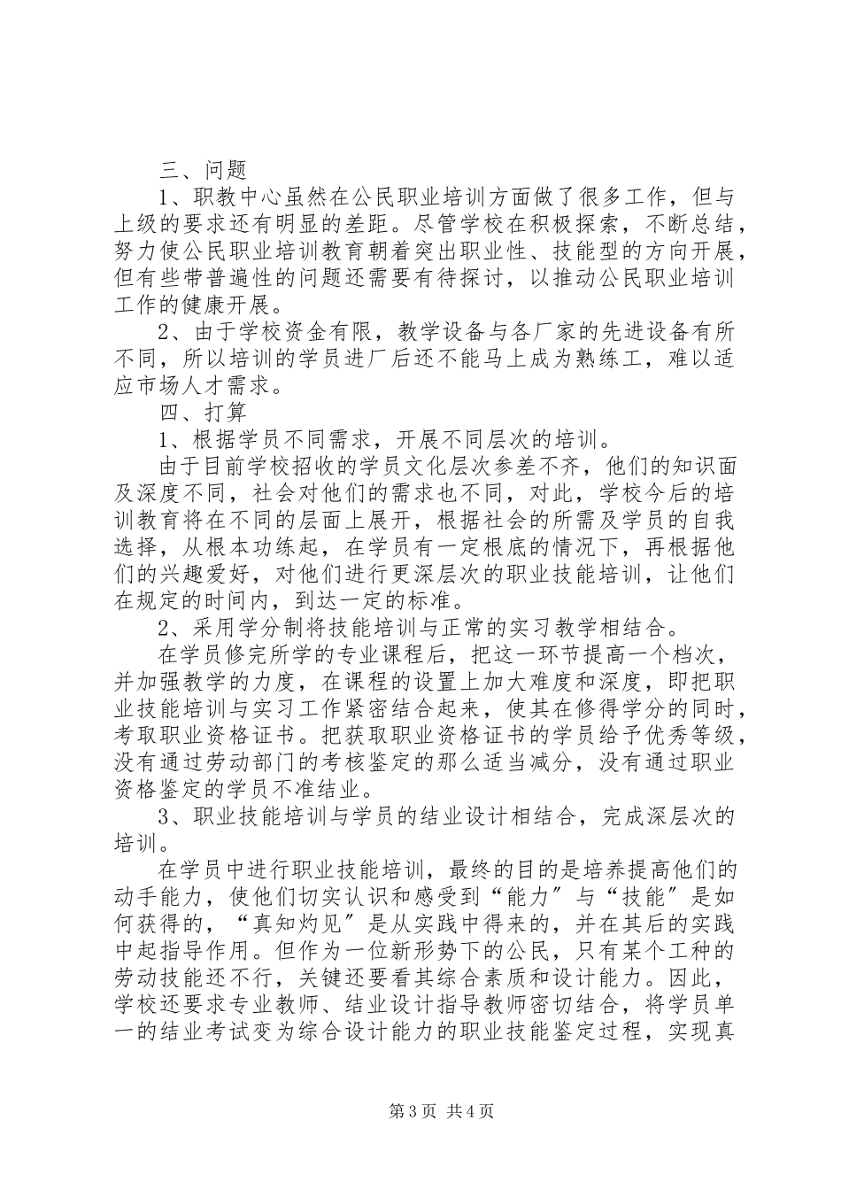 2023年公民职业培训工作总结.docx_第3页