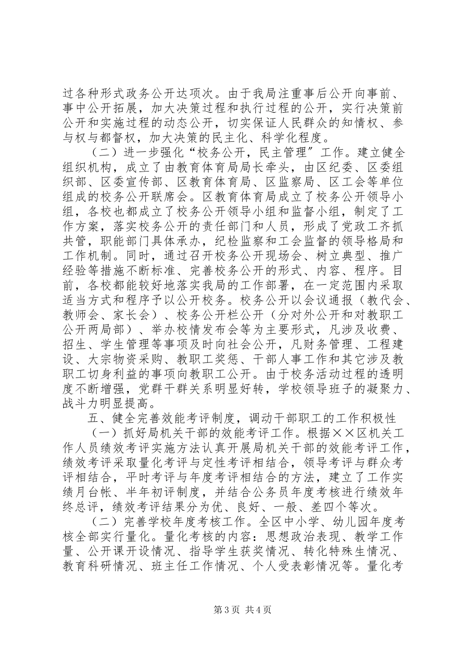 2023年效能建设工作总结新编.docx_第3页
