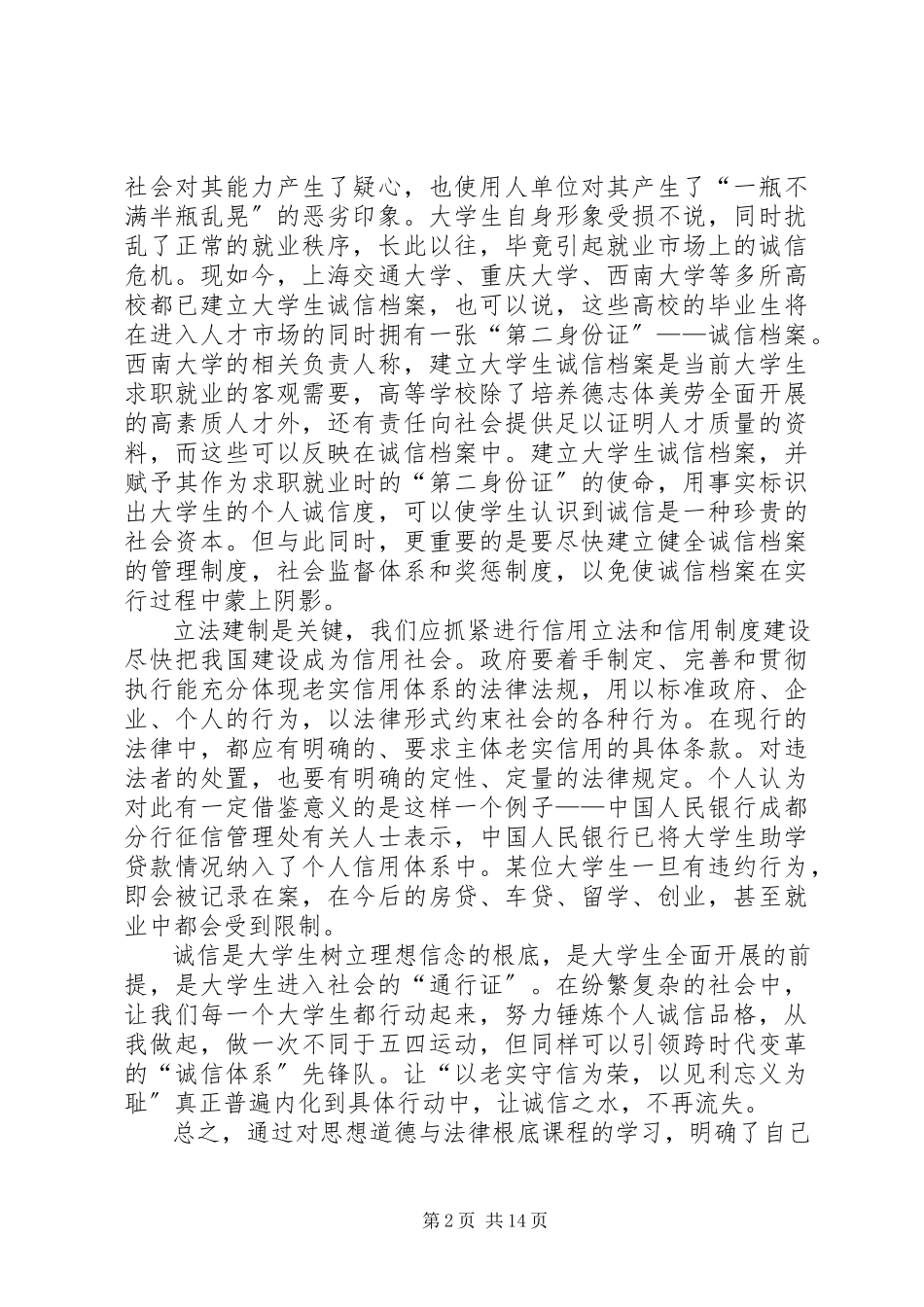 2023年《思想道德修养与法律基础》课学习心得.docx_第2页