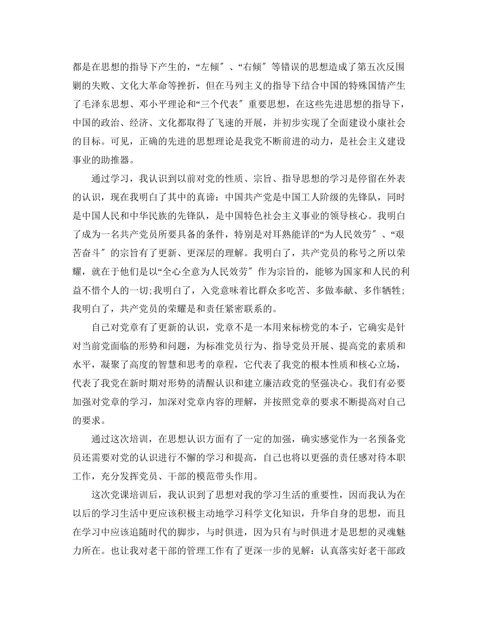 2023年党训班心得体会3篇.docx_第2页