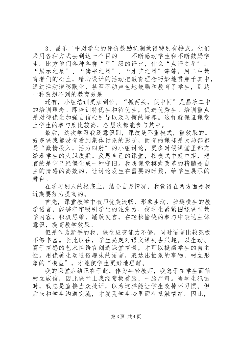 2023年赴山东学习心得体会.docx_第3页