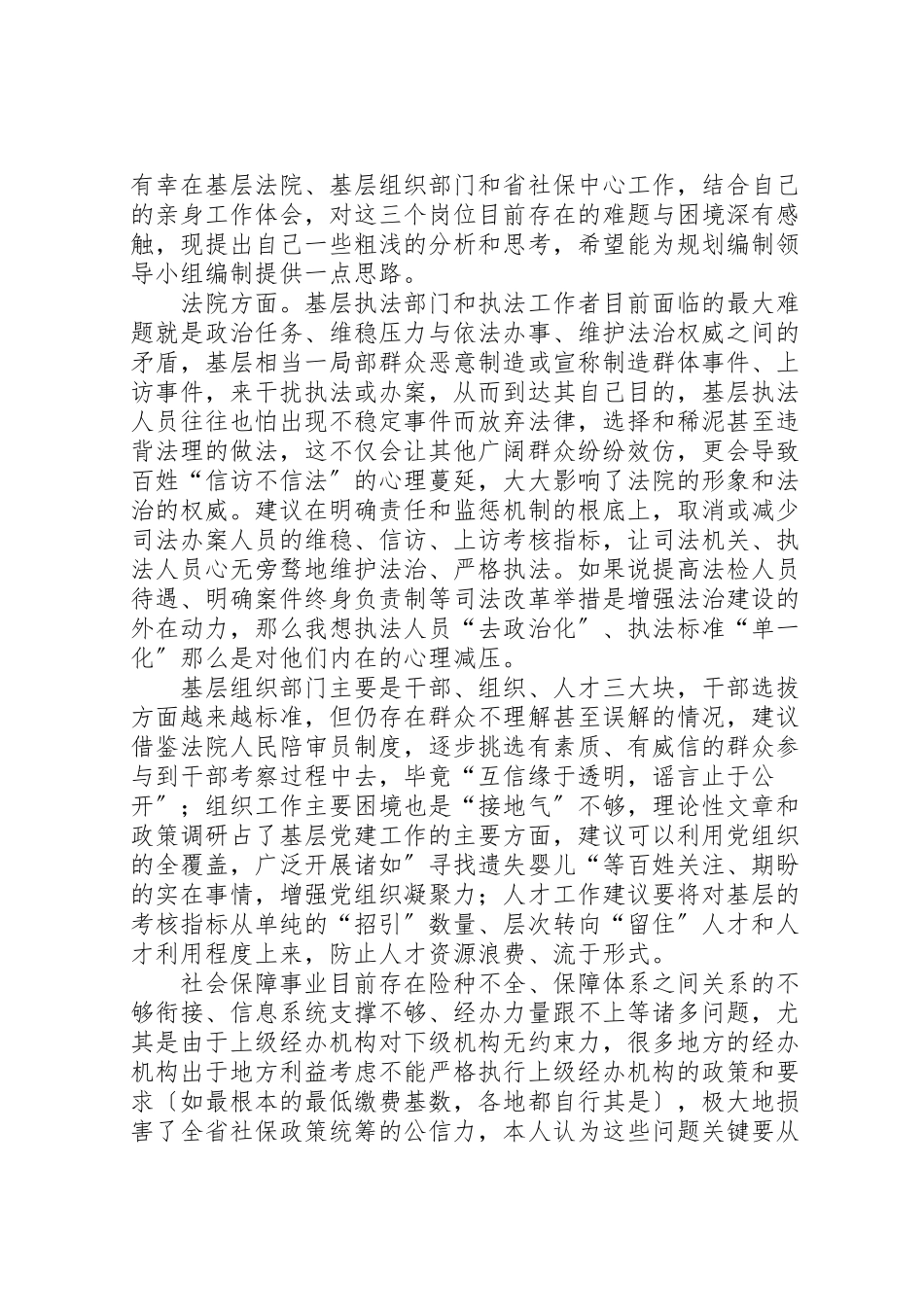 2023年学习贯彻十三五纲要心得体会10篇.doc_第2页