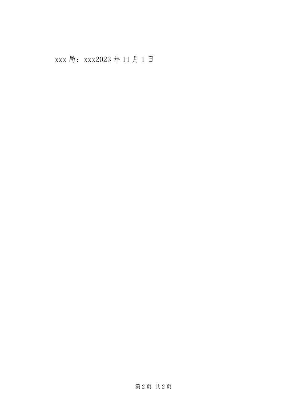 2023年学习《事业单位工作人员处分暂行规定》的心得体会.docx_第2页