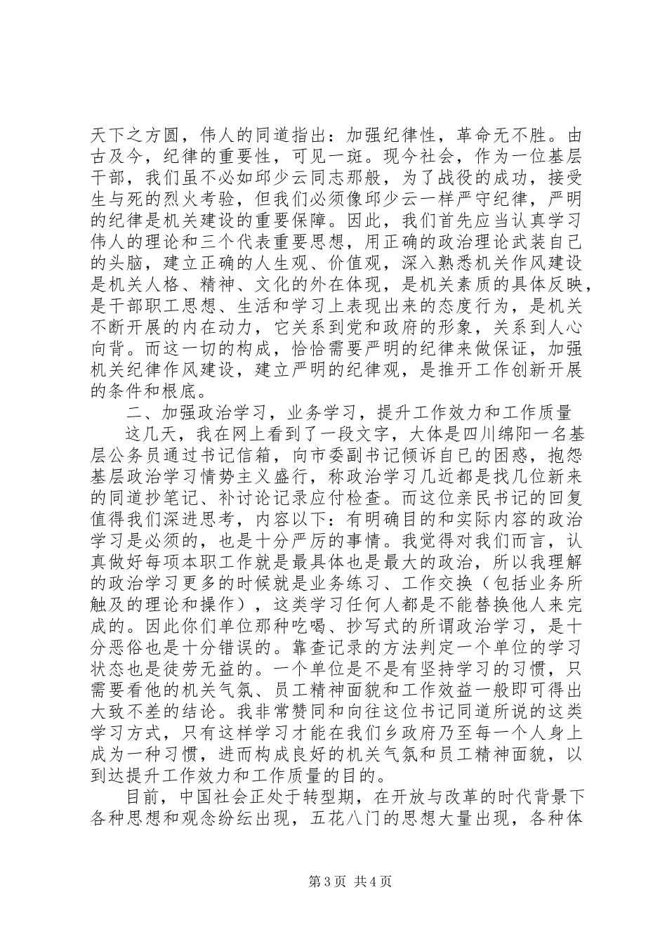 2023年治转提干部作风建设大讨论心得体会.docx_第3页