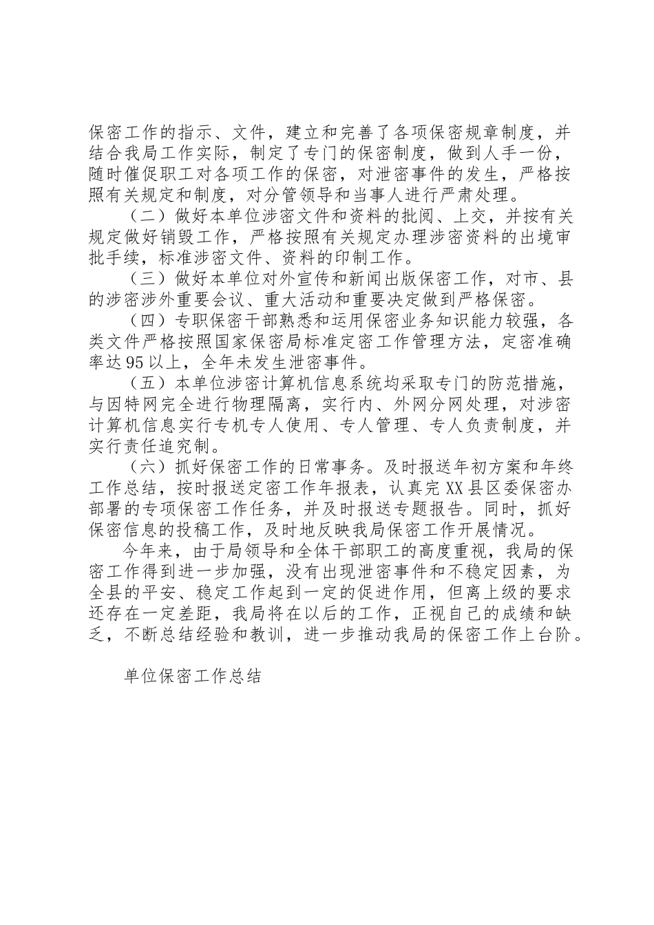 2023年单位保密工作总结.docx_第2页