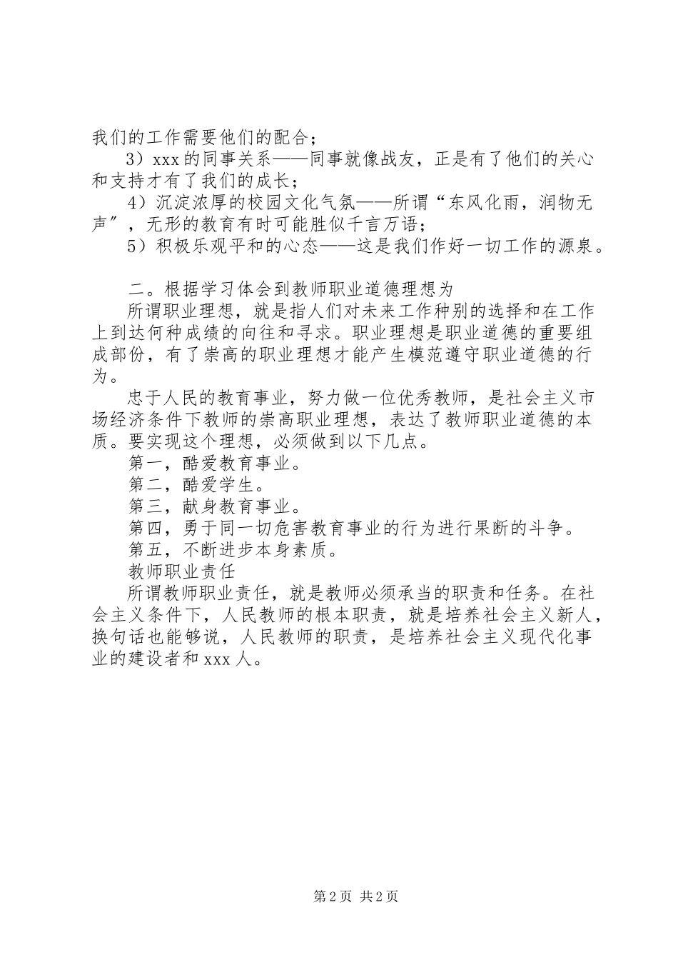 2023年事业单位岗前培训心得体会2.docx_第2页