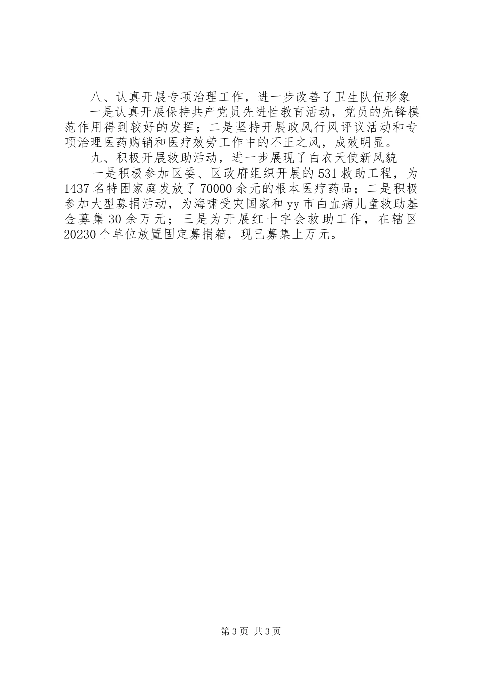 2023年区卫生工作总结.docx_第3页