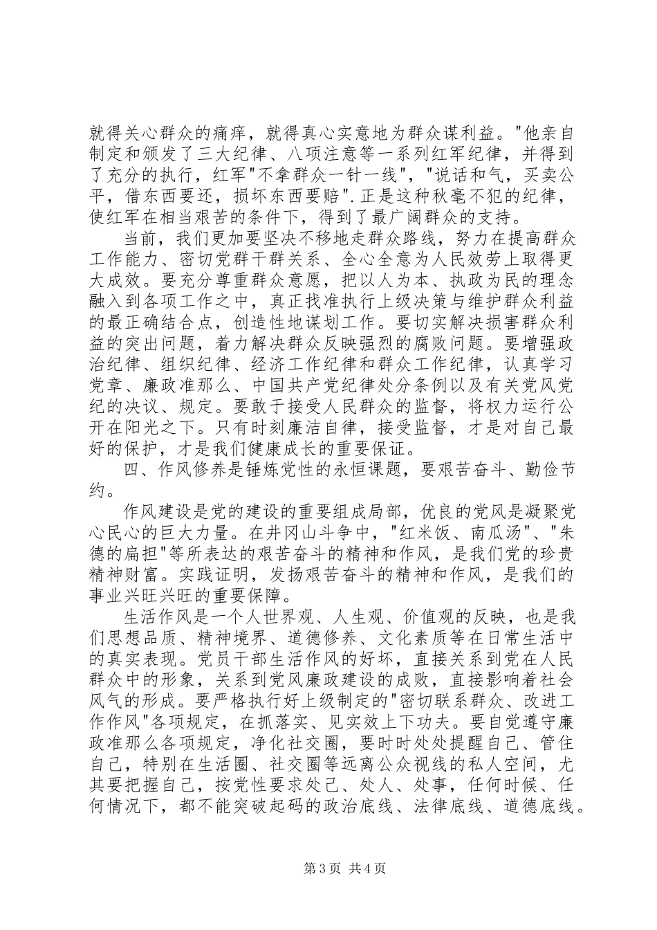 2023年赴井冈山学习培训心得体会.docx_第3页