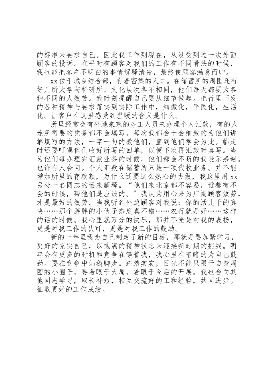 2023年储蓄所年终工作总结.docx_第2页