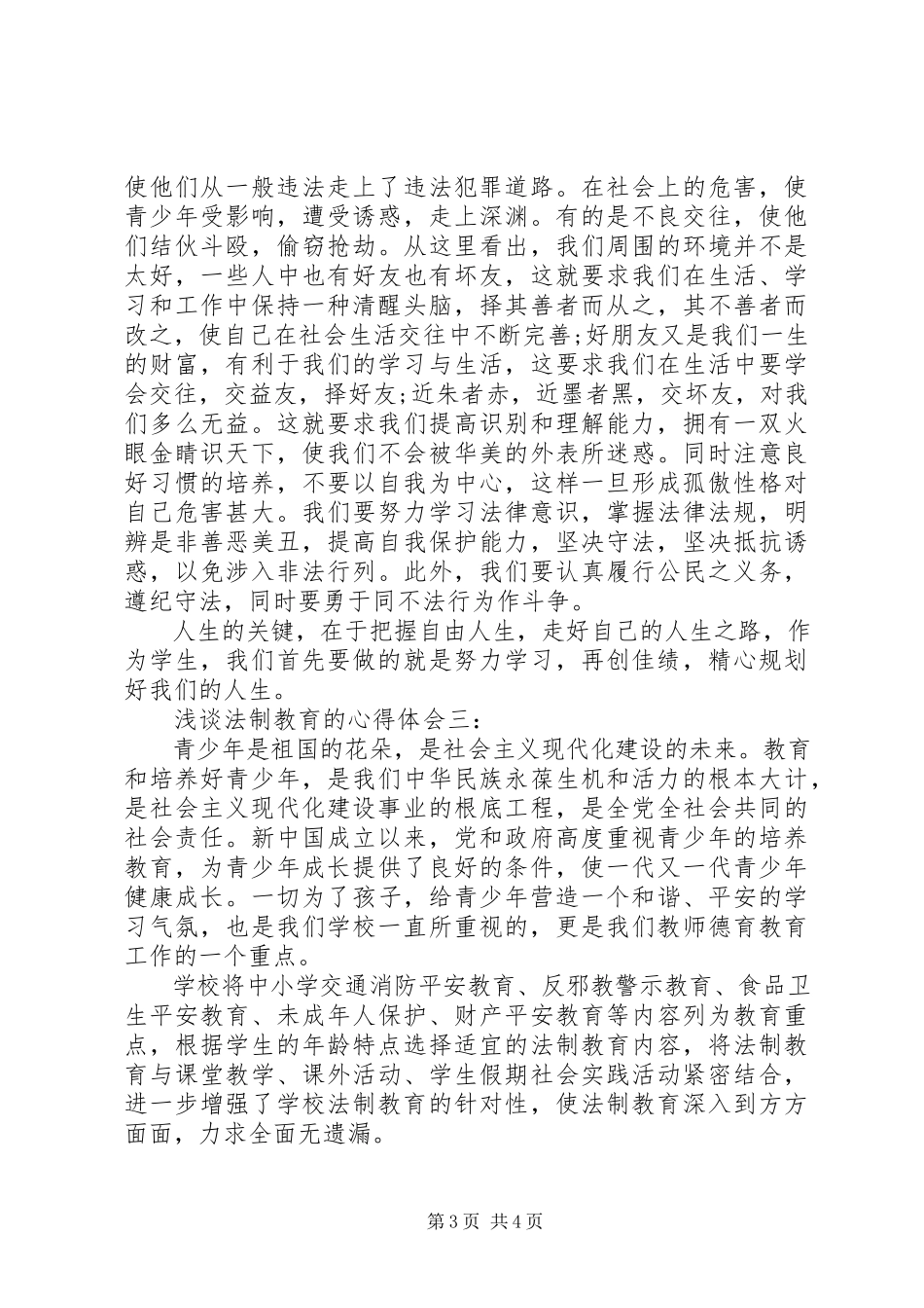 2023年浅谈法制教育的心得体会3篇.docx_第3页