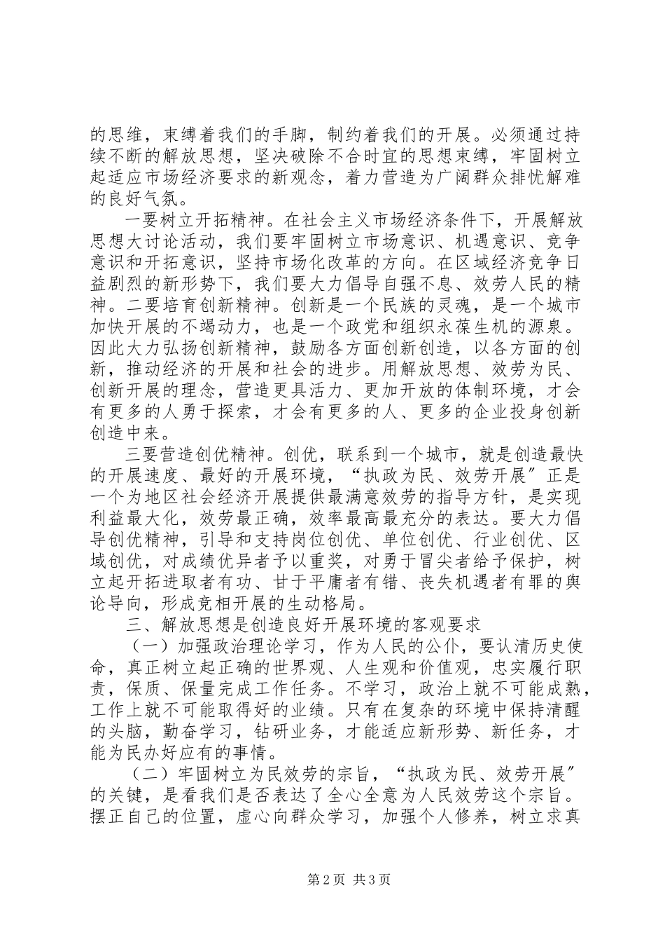 2023年县食品药品监督管理局解放思想大讨论活动心得体会.docx_第2页