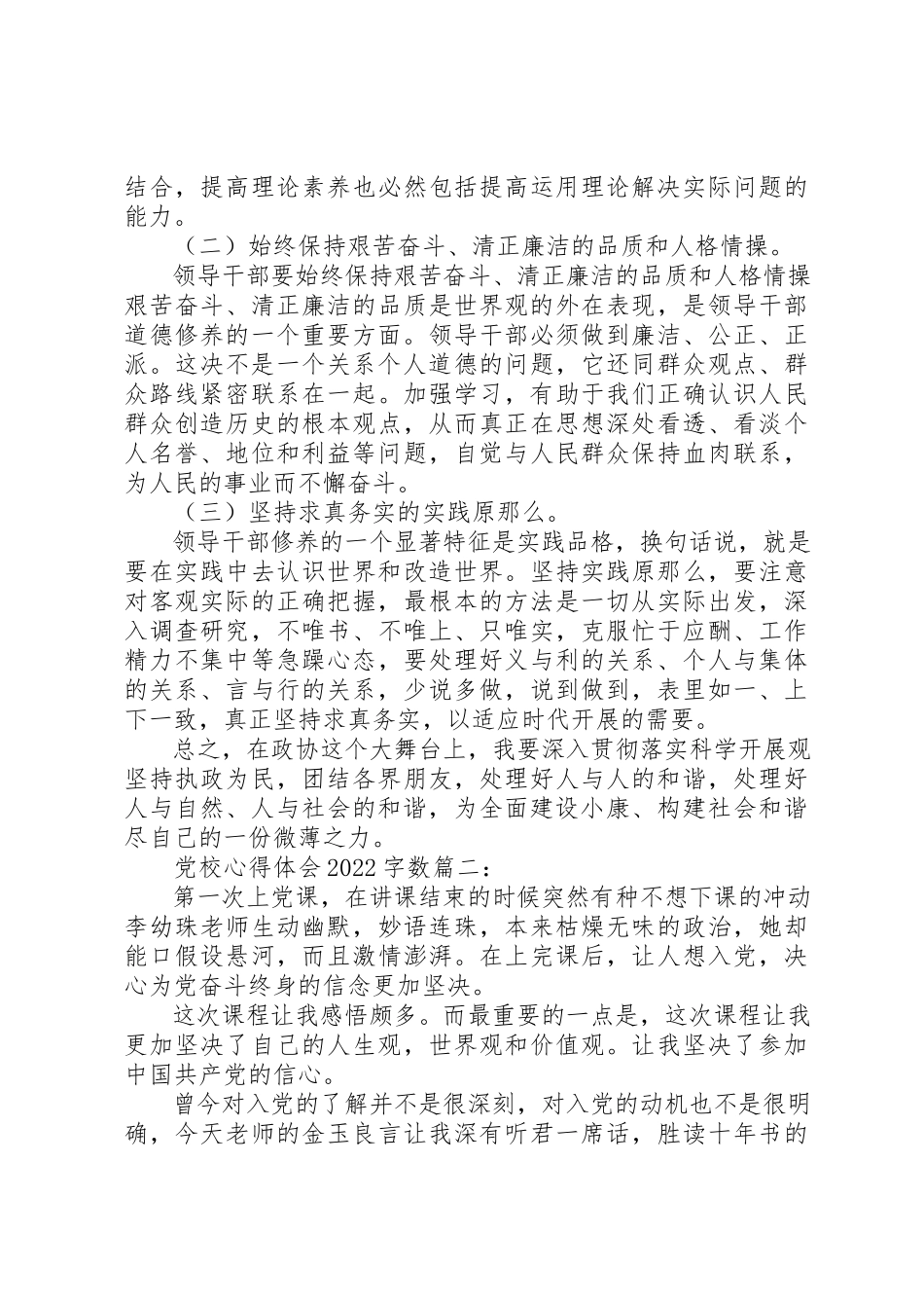 2023年党校心得体会某年字数3篇.docx_第3页