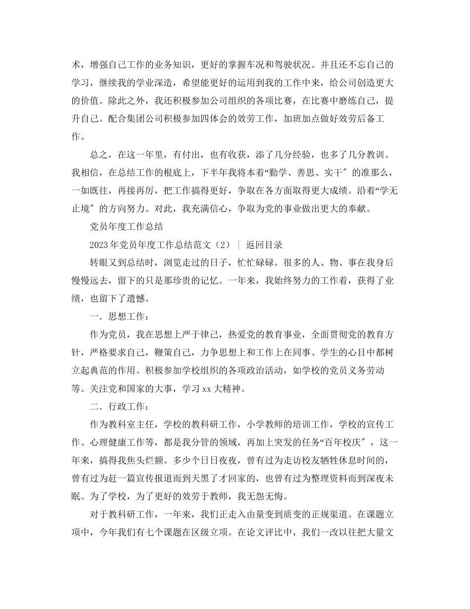 2023年党团工作总结 党员度工作总结3篇.docx_第2页