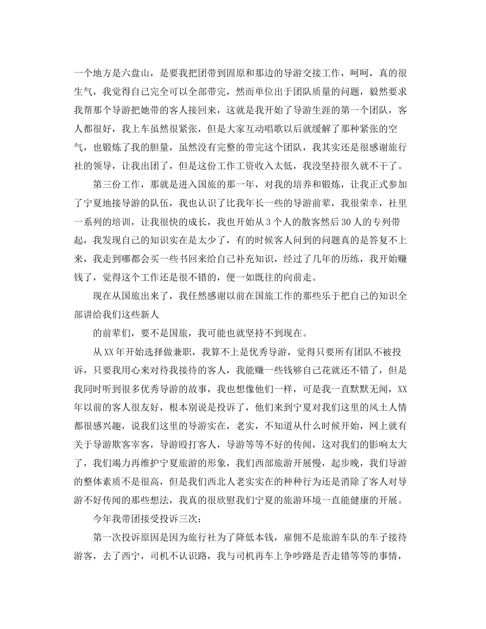 2023年导游的月工作总结.docx_第2页