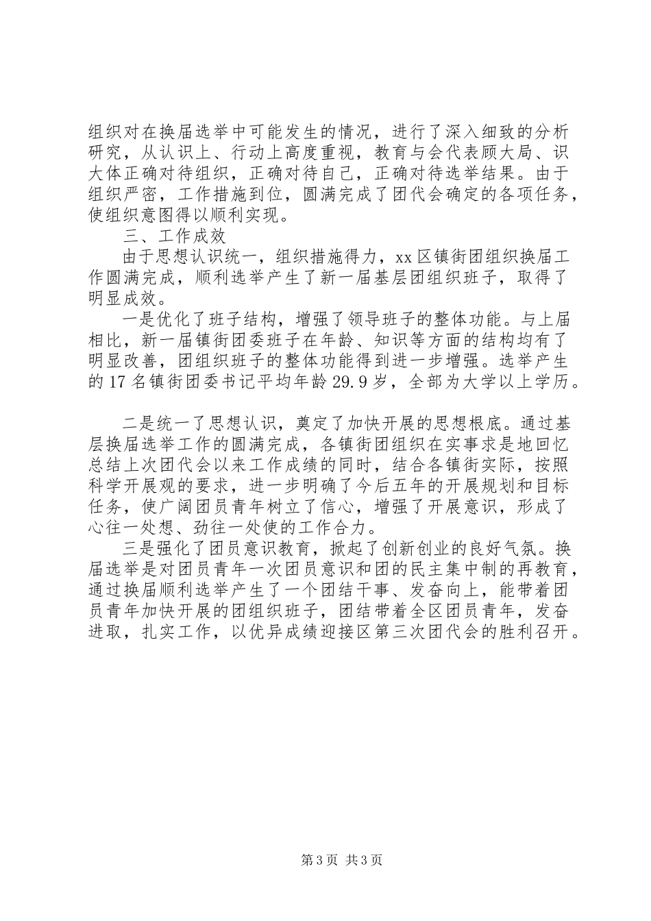 2023年团组织换届工作总结总结.docx_第3页