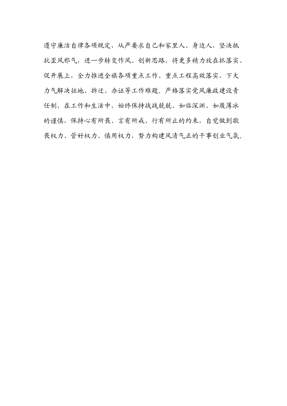 关于集中治理全区党内政治生活庸俗化交易化问题专题学习心得体会范文.docx_第3页