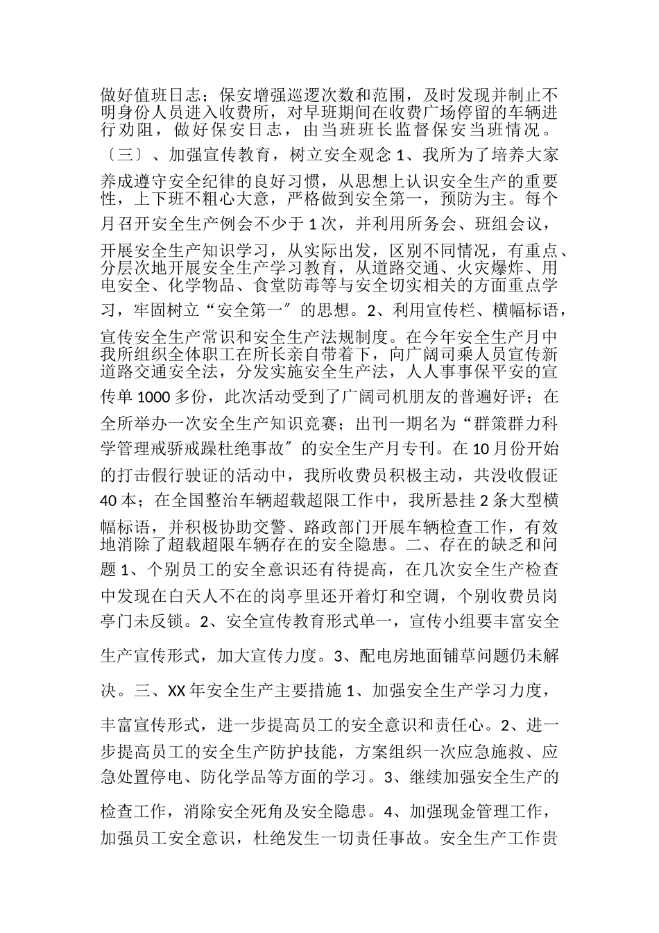 2023年安全工作总结22.doc_第2页