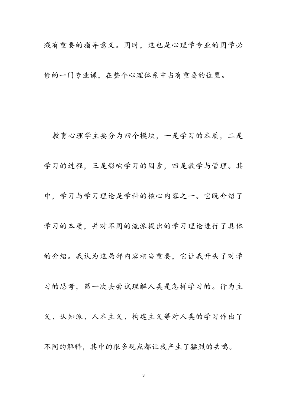 2023年实用学习教育心得体会范本汇总五篇.doc_第3页