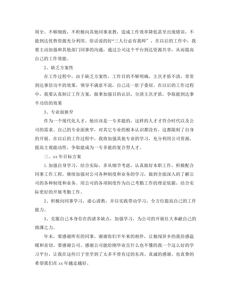 2023年新员工工作总结.docx_第2页