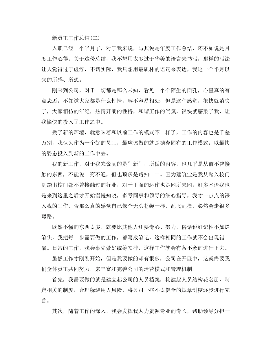 2023年新员工工作总结.docx_第3页