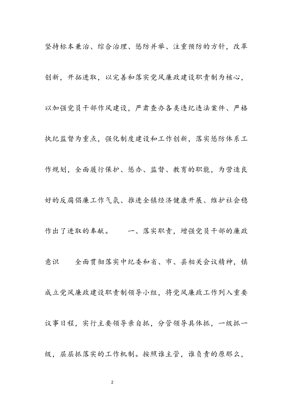 2023年乡镇纪委委员心得体会.docx_第2页