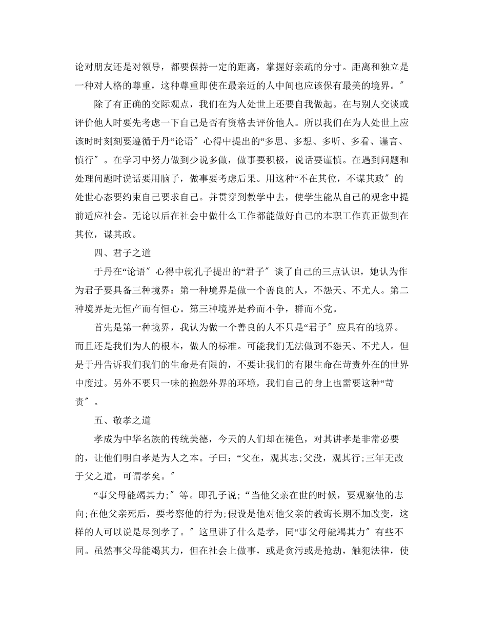 2023年《论语》读书心得体会优秀范文.docx_第3页