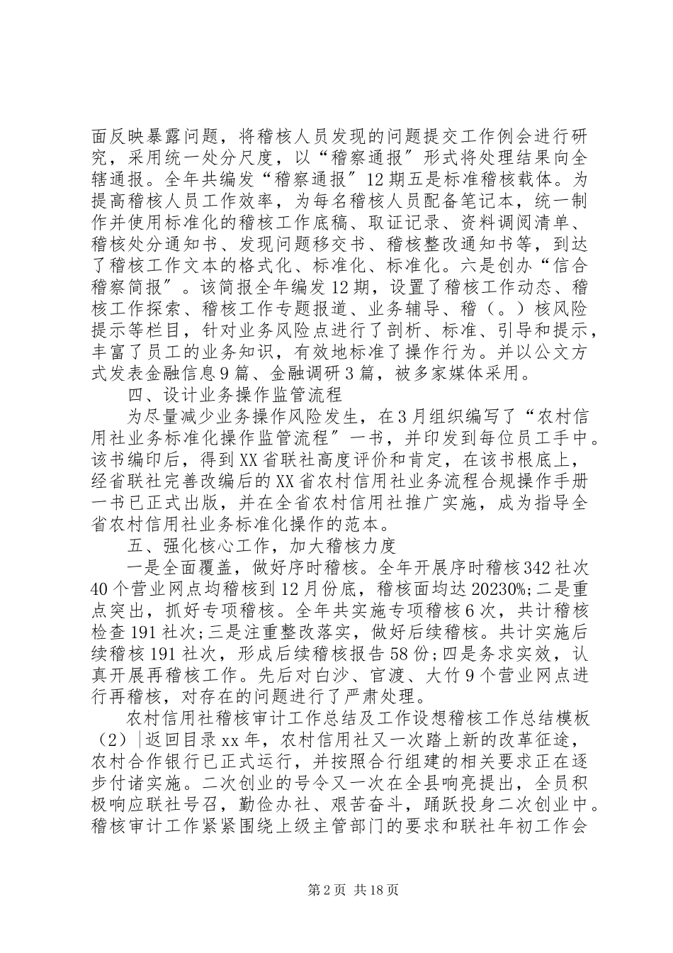 2023年稽核工作总结模板3篇.docx_第2页