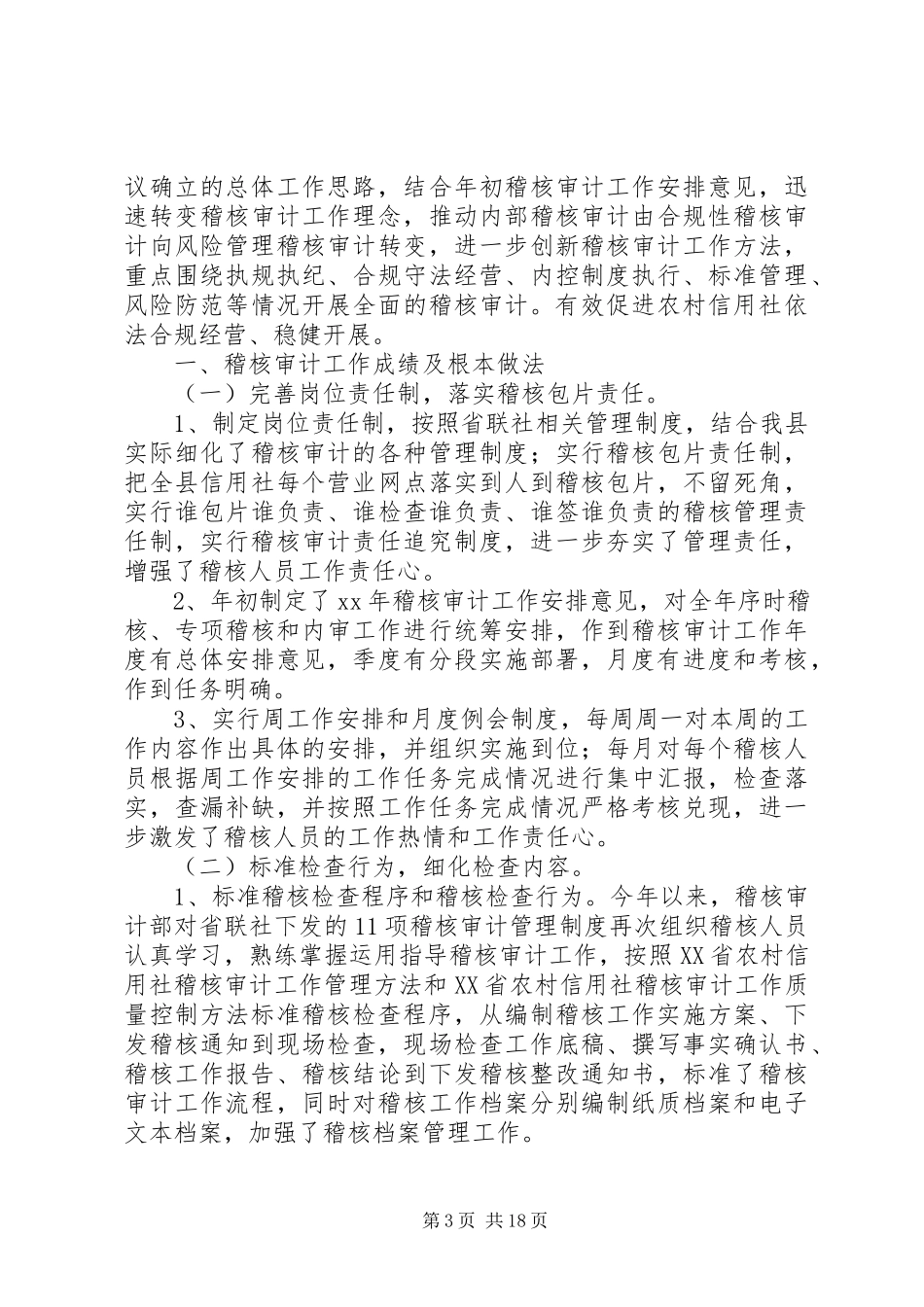 2023年稽核工作总结模板3篇.docx_第3页