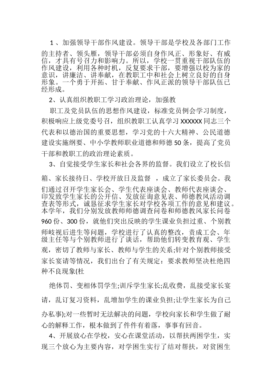 2023年学校年终工作总结.doc_第2页