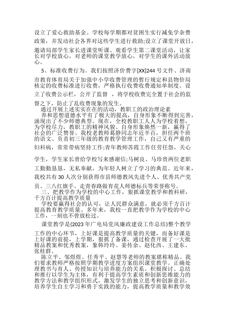 2023年学校年终工作总结.doc_第3页