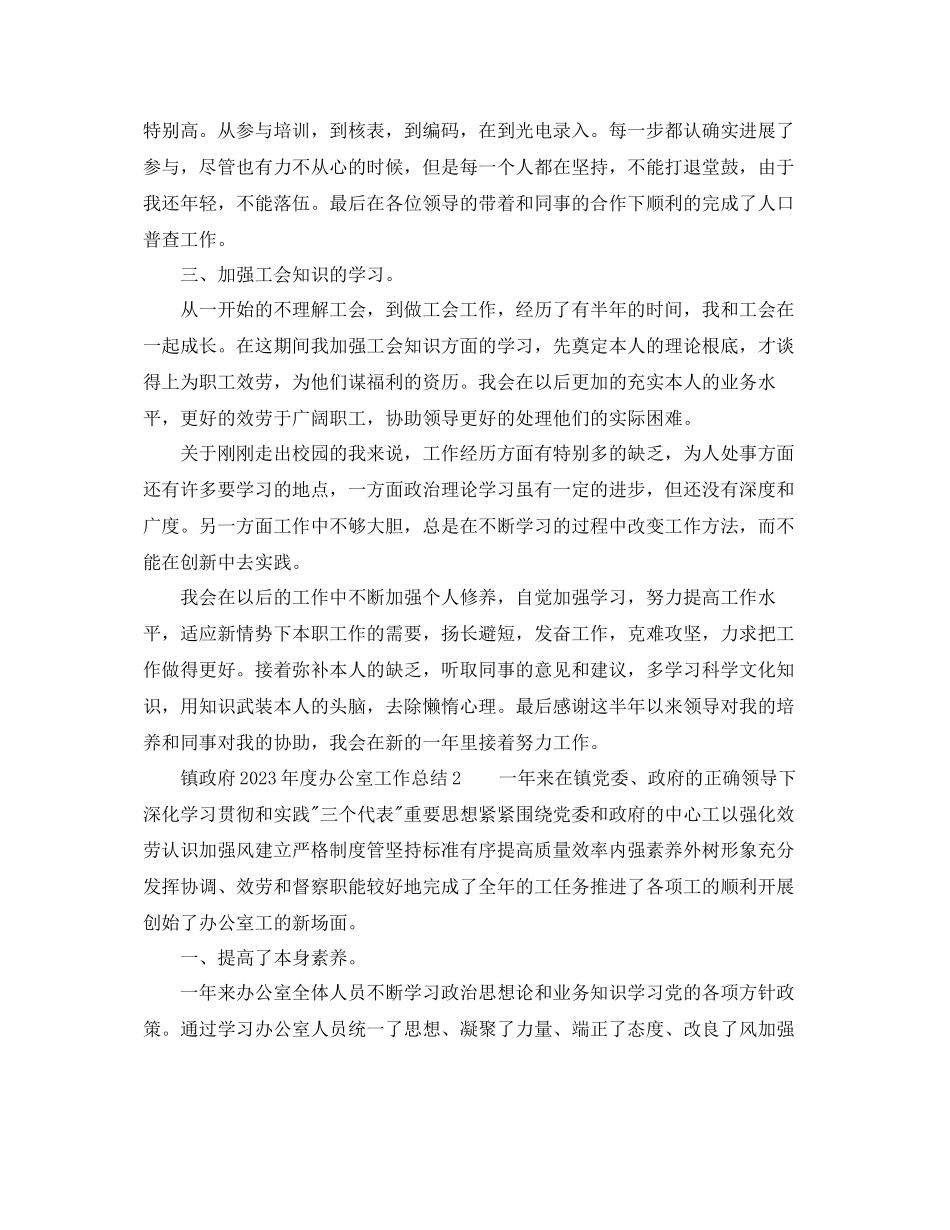 2023年办公室工作总结镇政府度办公室工作总结4篇.docx_第2页