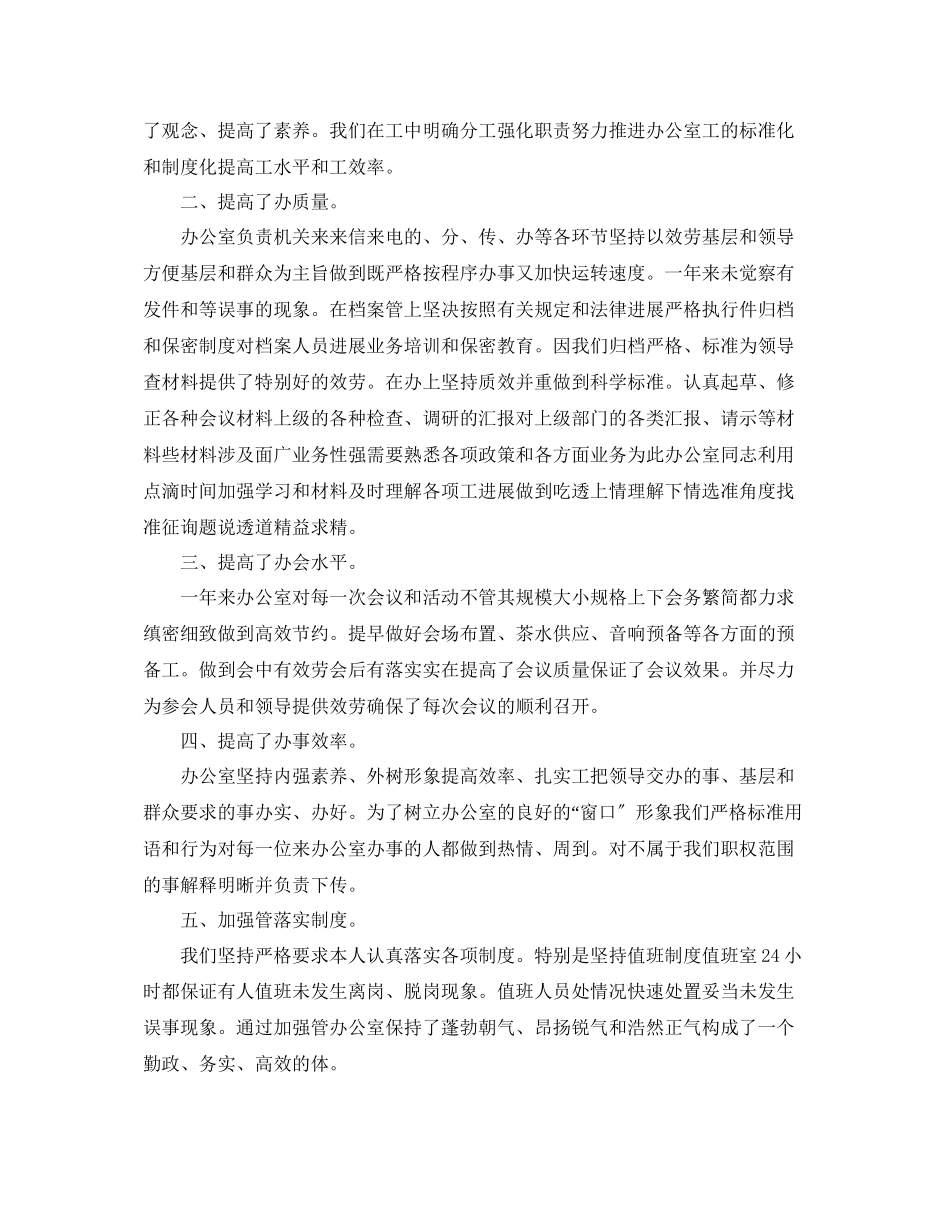 2023年办公室工作总结镇政府度办公室工作总结4篇.docx_第3页