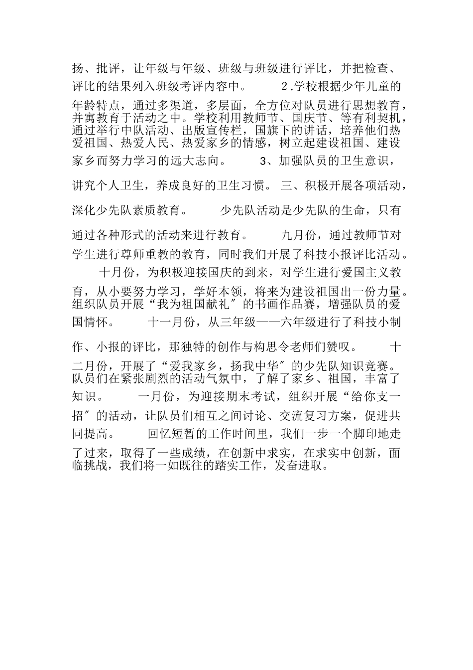 2023年上学期少先队工作总结.doc_第2页