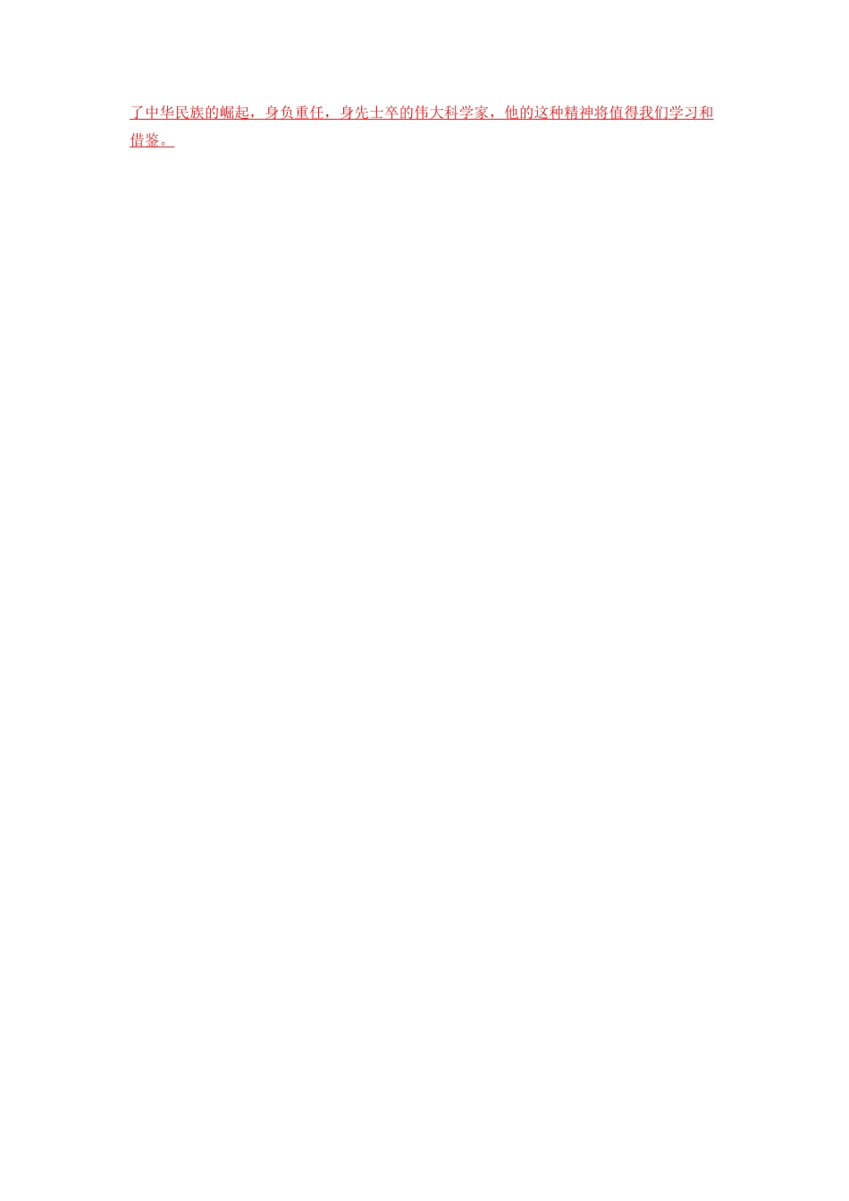 2023年学习邓稼先先进事迹个人心得感想短篇5篇.docx_第3页