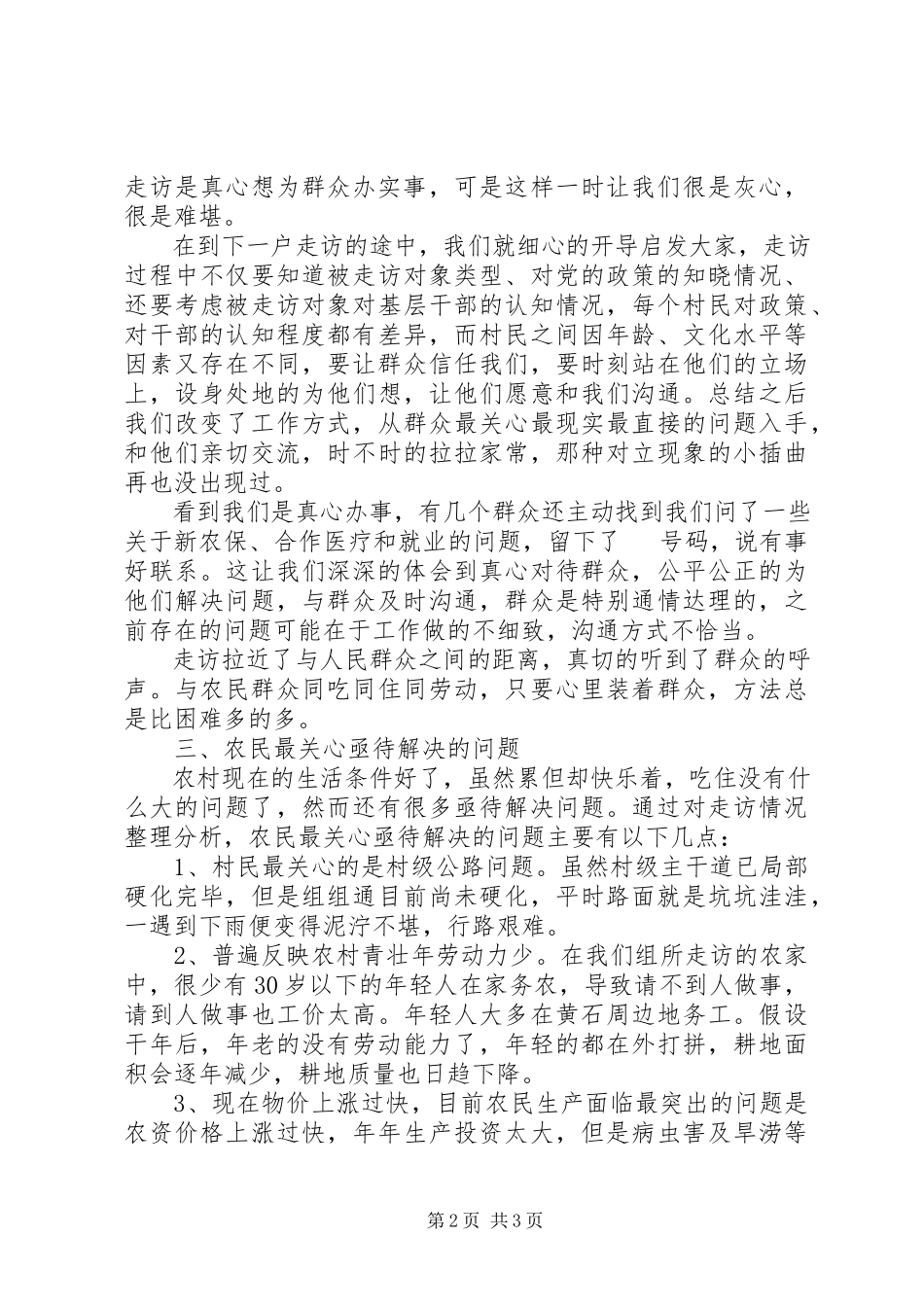 2023年三万活动走访心得体会.docx_第2页