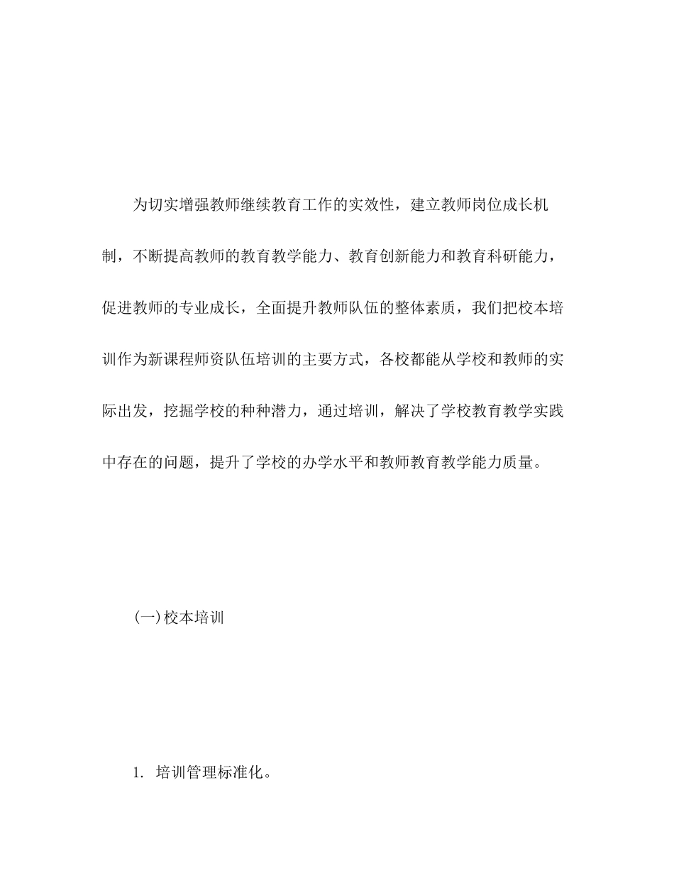 2023年农村小学教学教研工作总结.docx_第3页