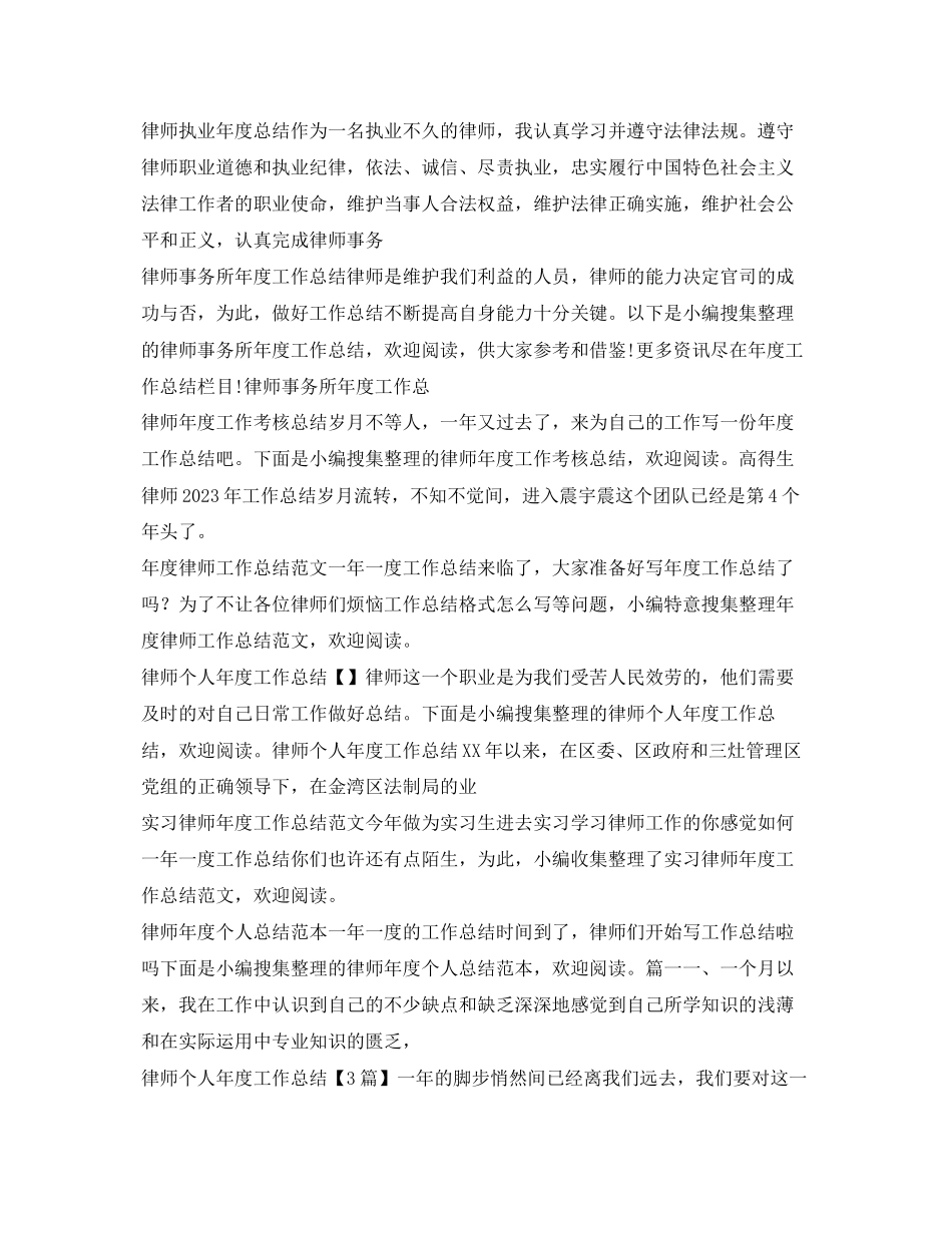 2023年律师工作总结大全.docx_第3页