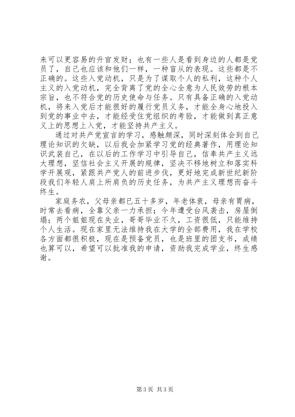 2023年《共产党宣言》学习心得.docx_第3页