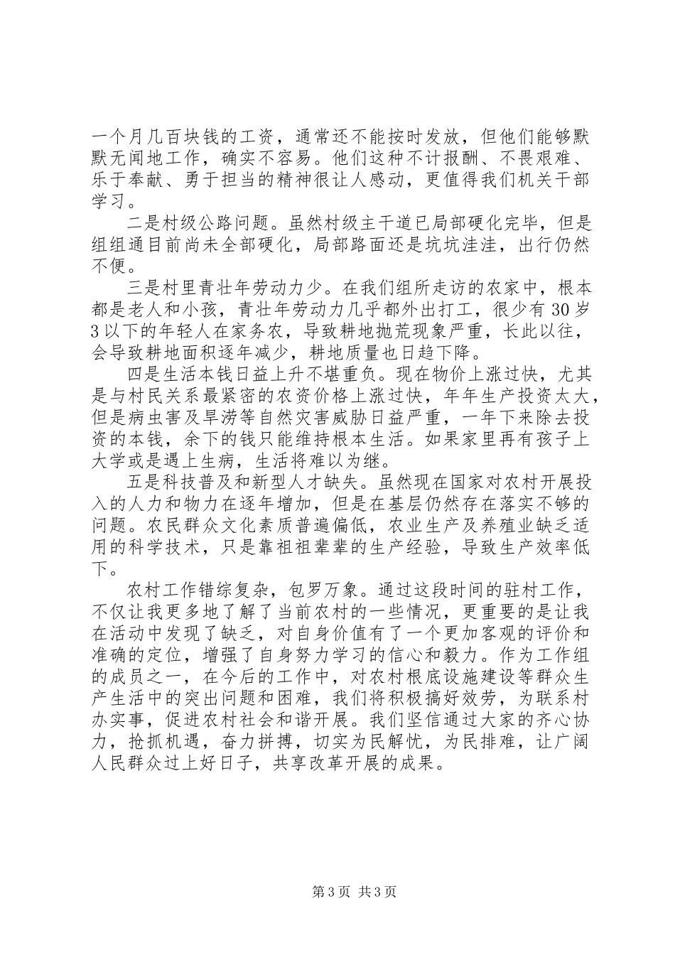 2023年区政务服务中心“三万”活动心得体会.docx_第3页