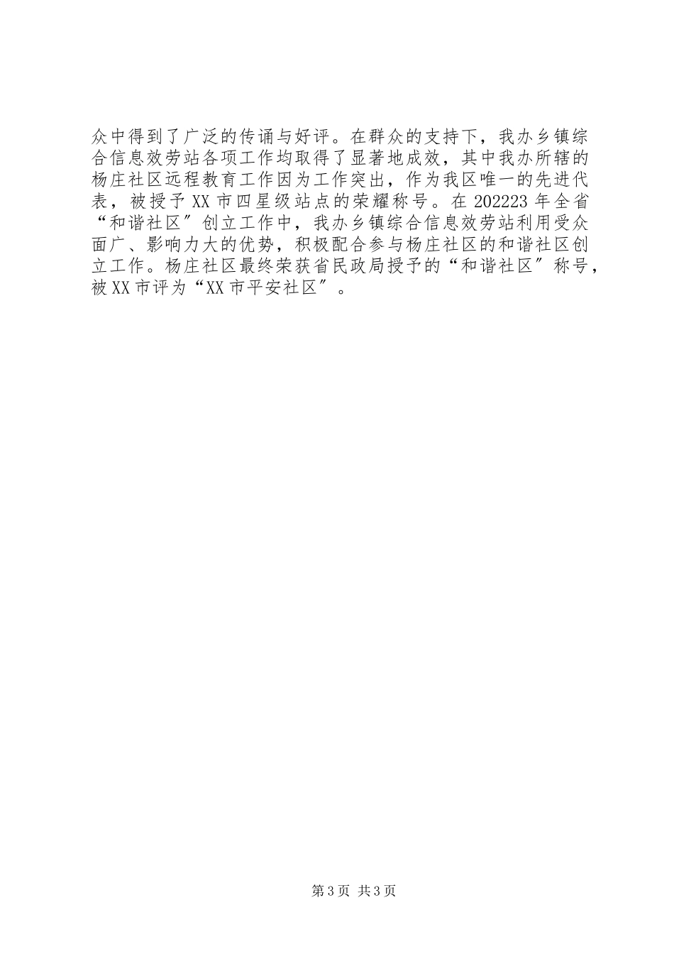 2023年乡镇综合信息服务站创先争优心得体会.docx_第3页