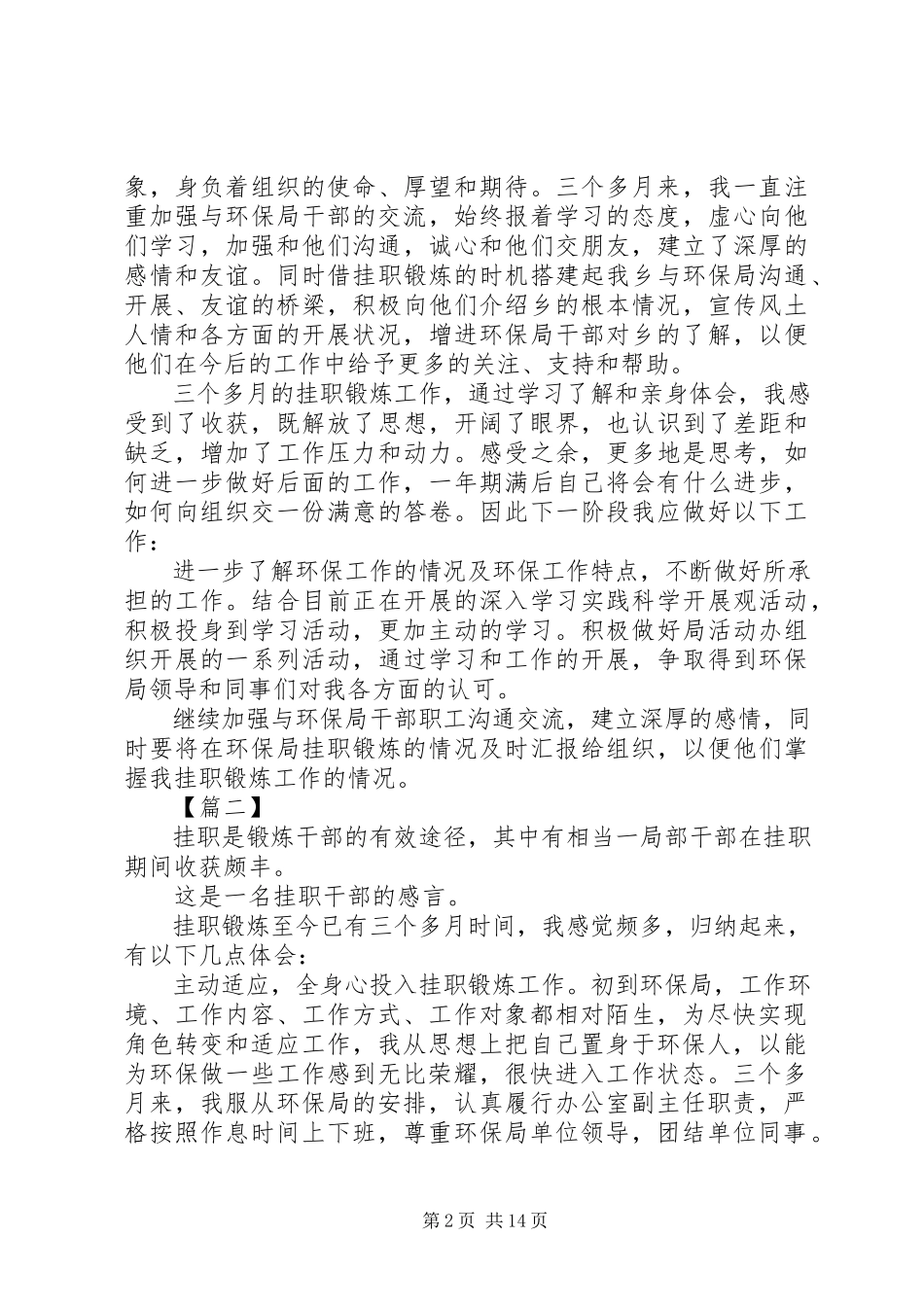 2023年干部挂职锻炼心得体会七篇.docx_第2页