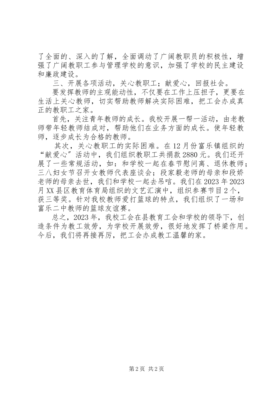 2023年工会某年度工作总结.docx_第2页