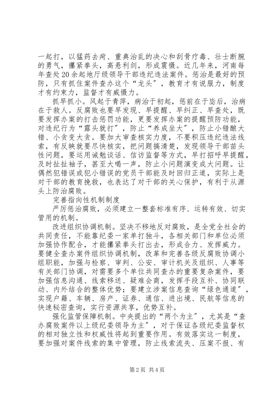 2023年反腐倡廉工作心得体会.docx_第2页