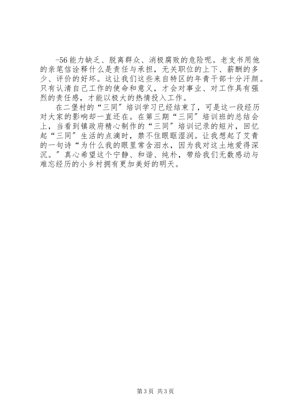 2023年三同活动心得体会最终.docx_第3页