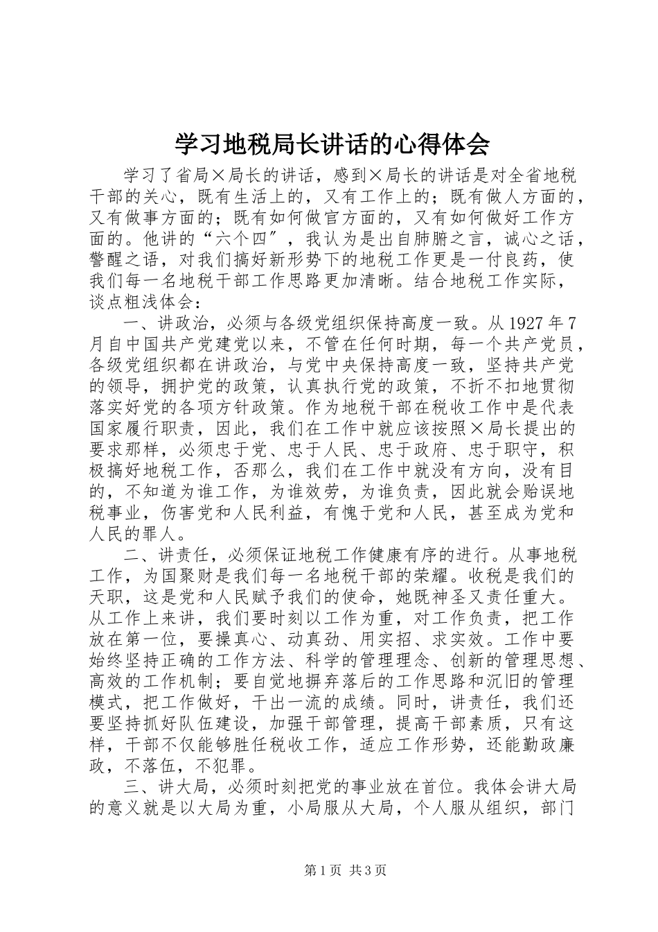 2023年学习地税局长致辞的心得体会.docx_第1页
